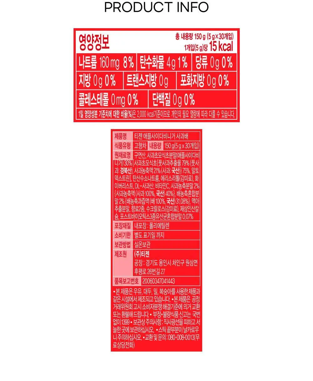 [대용량] 티젠 애플사이다비니거 3종 30T 3박스 (90T) 상세페이지 69